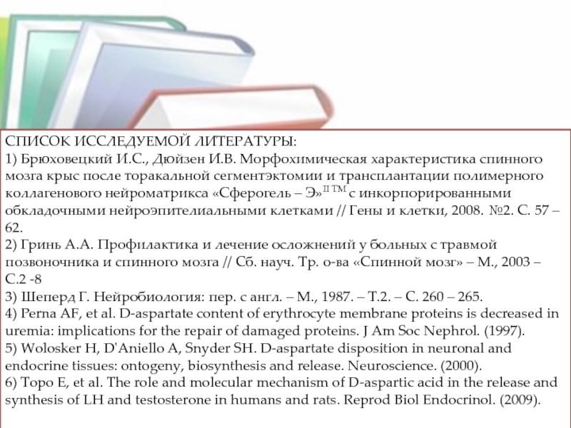 Изучите литературу по проблеме. Список литературы исследовавших Тургенева. Разделы научной статьи лит обзора. Дуплекс исследовать литература. Разделы лит обзора по медицине.