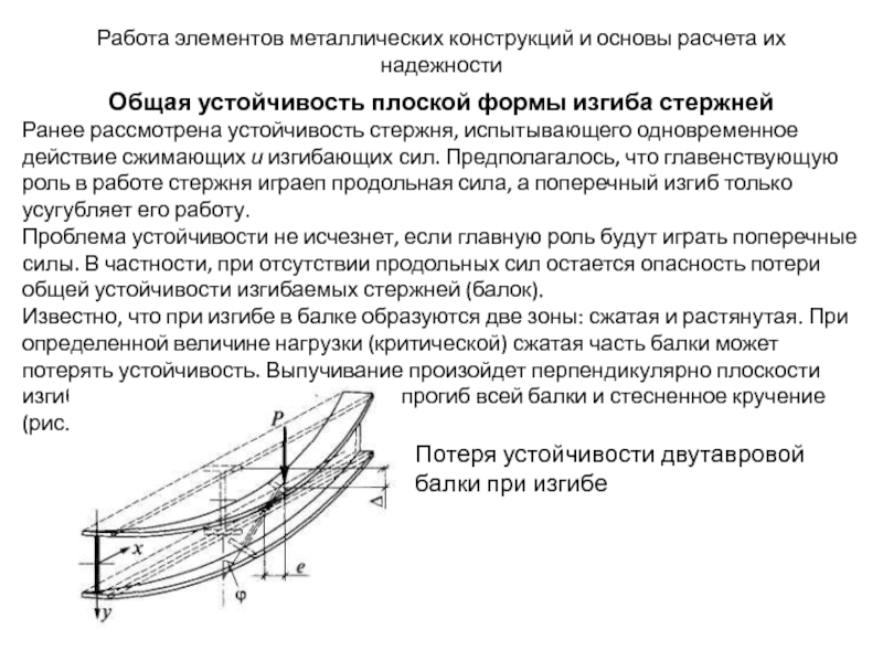 Величина прогиба балки