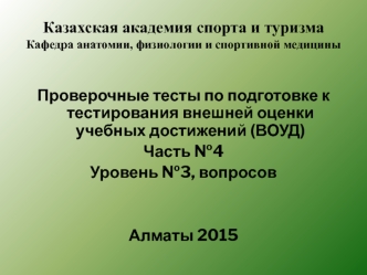 Общие закономерности роста и развития детей и подростков