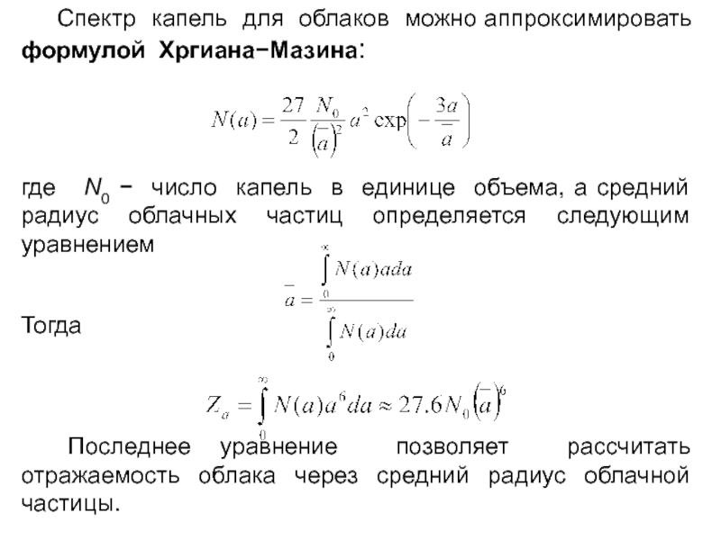 Объем капли формула