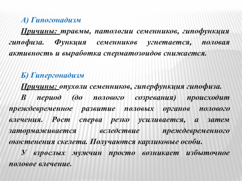 Гипергонадизм у мужчин презентация