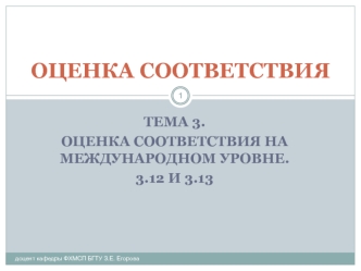 Составные части соглашения о признании результатов оценки соответствия