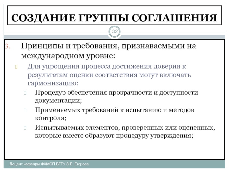 Принципы договора. Принцип договоренности. 4 Группы группы договора. Требования для признания it компанией.