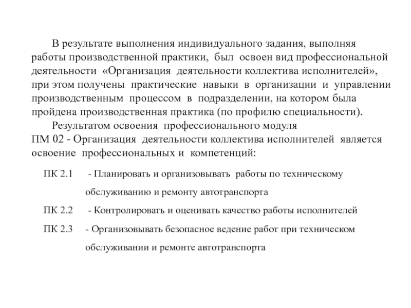 Презентация по защите практики бухгалтера