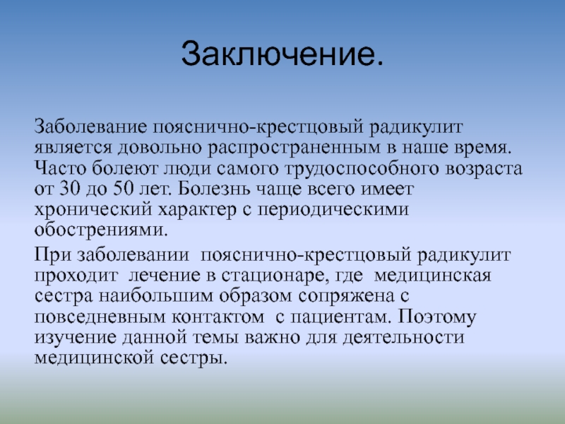 План сестринских вмешательств при остеохондрозе поясничного отдела позвоночника