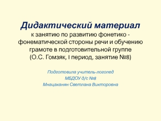 Сравнительная характеристика звуков К и Т