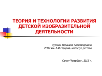 Художественное творчество в изобразительном искусстве. (Тема 1)