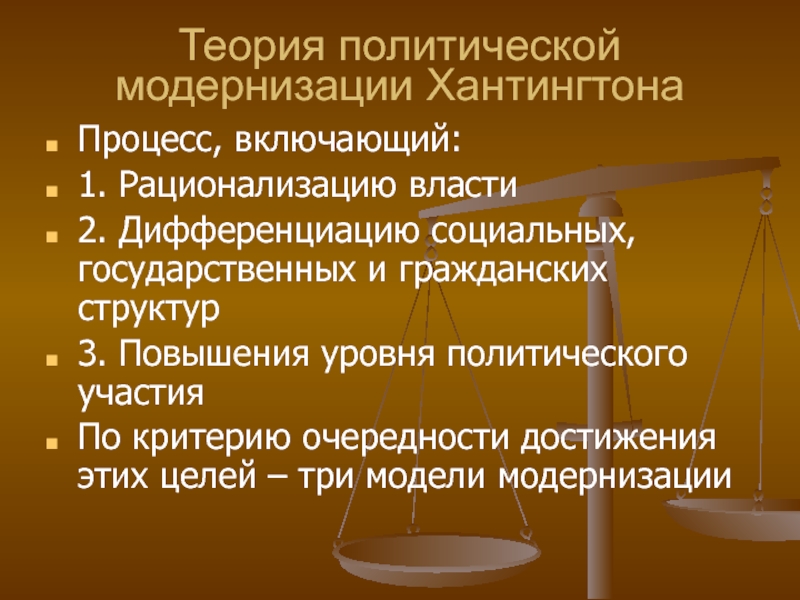 Изменения в политической системе. Теория политической модернизации. Политическая модернизация. Политическая модернизация теории. Основные теории политической модернизации..