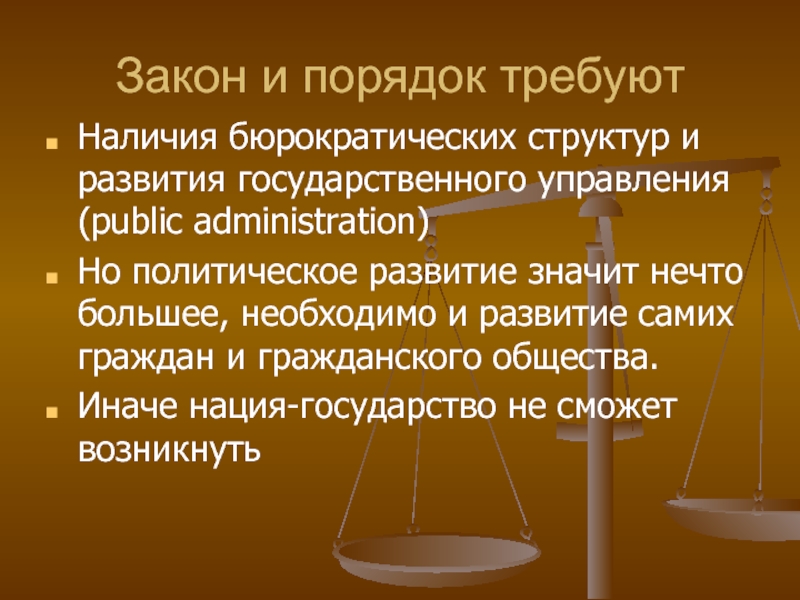 Политическое изменение это. Наличие бюрократического аппарата признак государства.