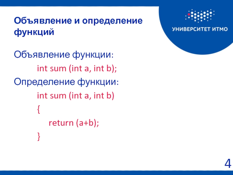 Sum int int 3. Объявление функции. INT "sum(INT N, ...)". 1. Написать функцию вычисления суммы прототип static INT sum(INT X,INT Y).