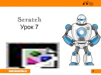 Scratch Урок 7. Проект 6. Меняем фон сцены