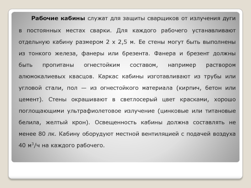 Доклад по теме Организация производства фанеры