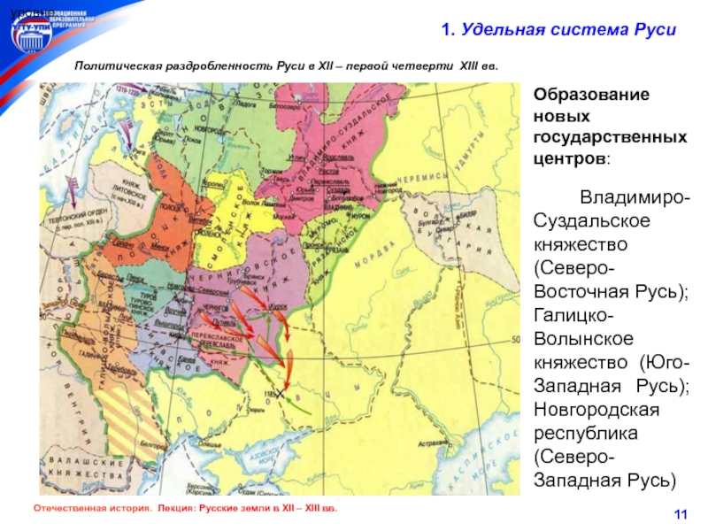 Названия центров русских княжеств и земель. Карта раздробленность Руси в 12 13 веке.