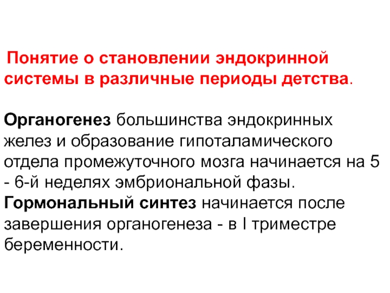 Анатомо физиологические особенности щитовидной железы у детей презентация