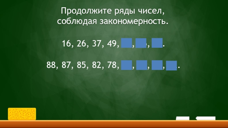 Продолжи 13. Соблюдая закономерность. Продолжить ряд чисел. Продолжить числовой ряд. Продолжи ряд чисел.