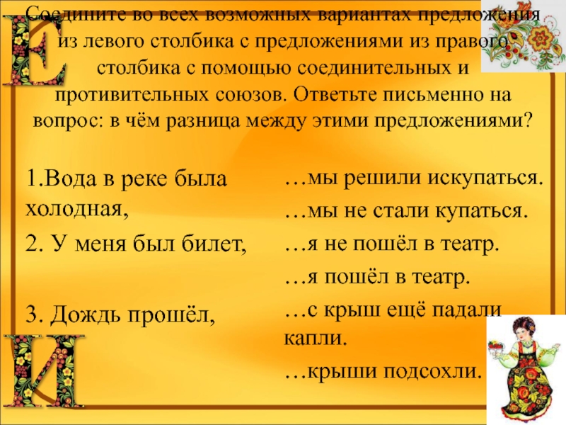 Закончить пословицы употребляя противительные союзы мал золотник