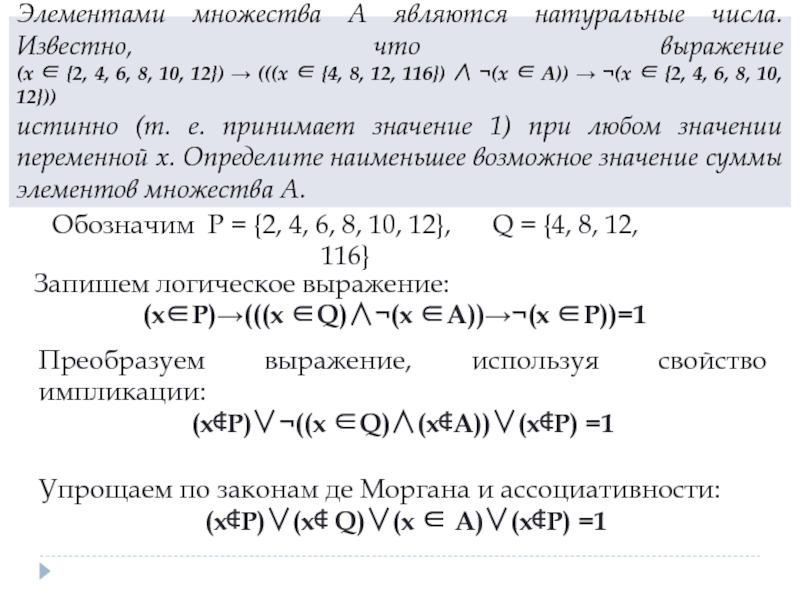 Известно что число а 5 6. Элементами множества натуральных чисел являются:. Элементами множества а являются натуральные числа известно что. Определение наименьшего элемента множества. Что такое числа являющиеся элементами множества.