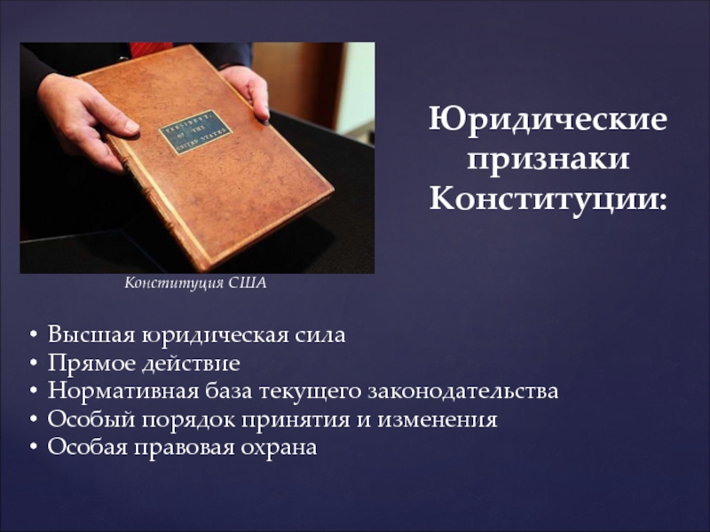 Высшая правовая. Признаки Конституции РФ. Юридические признаки Конституции. Юридические признаки Конституции РФ. Высшая юридическая сила Конституции означает.