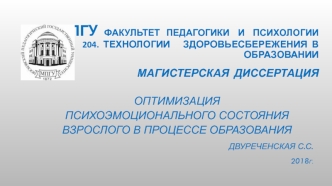 Оптимизация психоэмоционального состояния взрослого в процессе образования