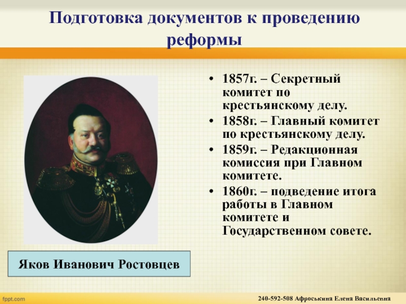 Создание редакционных комиссий. Секретный комитет по крестьянскому делу. Секретный комитет Александра 2. Секретный комитет по крестьянскому делу 1857. Секретный комитет Александра 1.