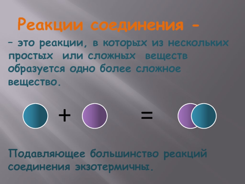 Тип реакции соединение. Реакция соединения. Реакции соединения простое плюс сложное вещество. Реакция это в истории. Большинство реакций соединения являются.