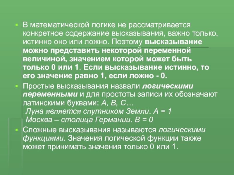 Содержание высказывания. Высказывание мат логика. Высказывание в математической логике. Логическая основа текста. Переменное высказывание примеры.