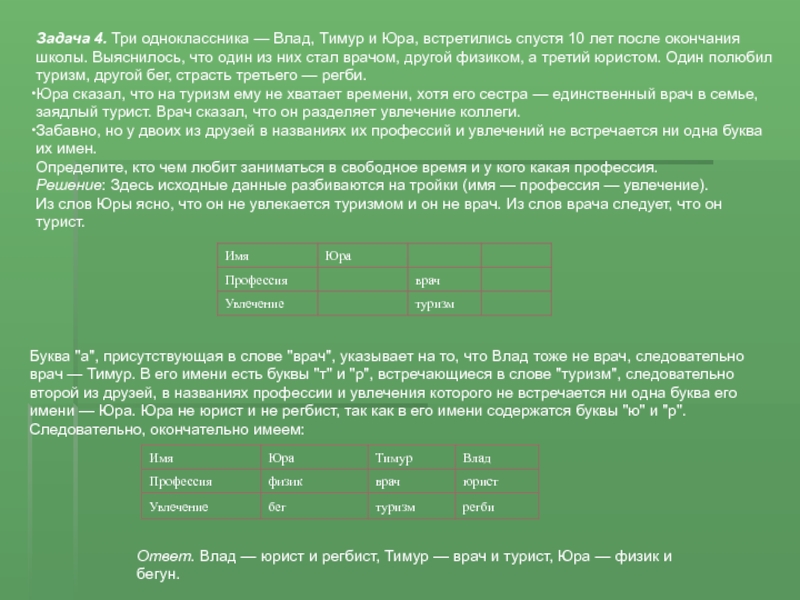 Один из них. 3 Одноклассника Влад Тимур и Юра встретились спустя 10. Три одноклассника Влад Тимур и Юра. Влад Тимур Юра регби туризм. Три одноклассника Влад Тимур и Юра встретились спустя 10 лет таблица.