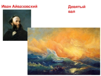 Русские художники