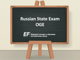 Russian State Exam (OGE). Writing informal letter