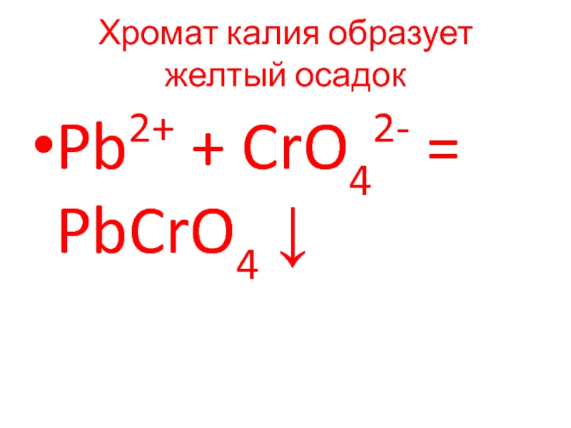 Калий образует. Получение хромата калия. Хромат калия формула химическая. Разложение хромата калия уравнение. Осадки хроматов.