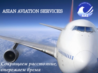 Asian aviation services