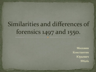 Similarities and differences of forensics 1497 and 1550