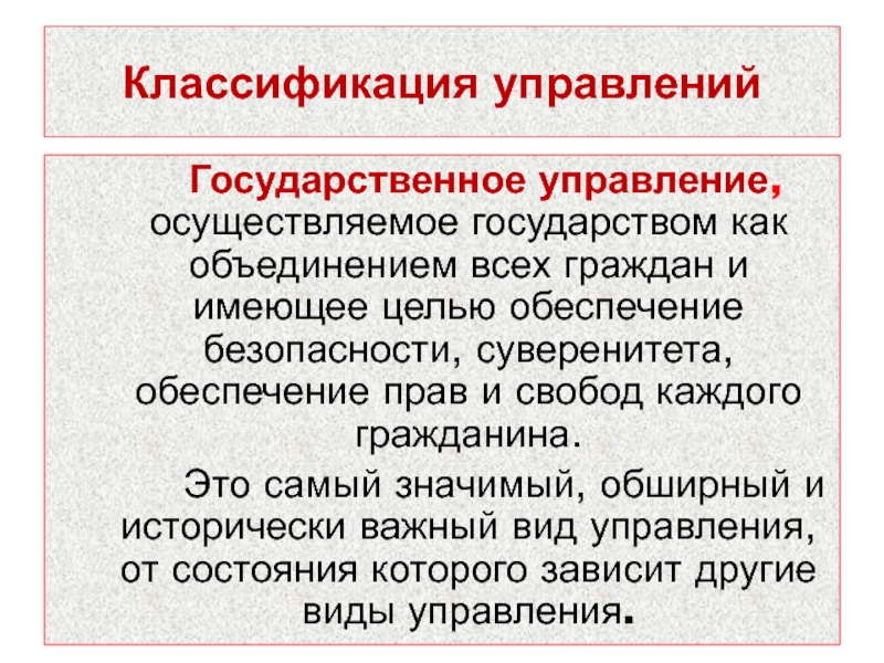 Классификация управления изменениями. Цели государственного управления подразделяются. Управление государством осуществляют:. Государственный менеджмент подразделяется на. Государственное управление классификация по.