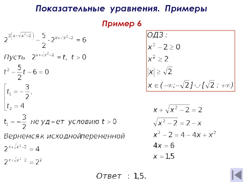 Показательные уравнения. Показательные уравнения формулы и примеры. Показательные уравнения и неравенства 10 класс формулы. Показательные уравнения формулы и свойства. Решение показательных уравнений формулы.