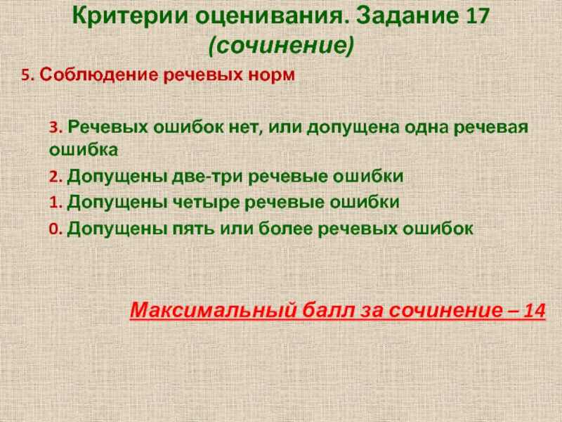 Речевая ошибка допущена в предложении. Критерий соблюдение речевых норм. Речевые ошибки задания. Три примера речевых ошибок.