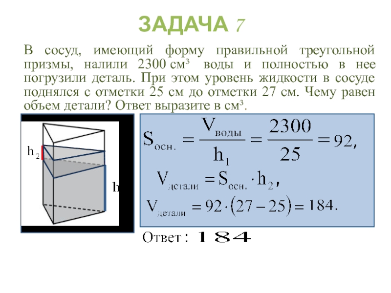 Сосуд с водой имеет форму изображенную на рисунке одинаково ли давление воды на боковые стенки