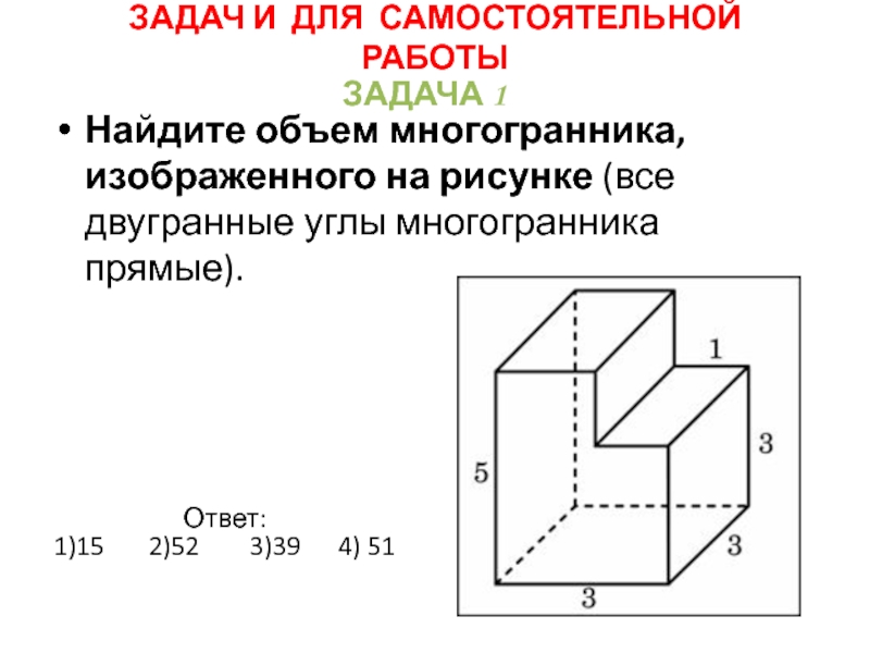 Изобразите сечение многогранника изображенного на рисунке