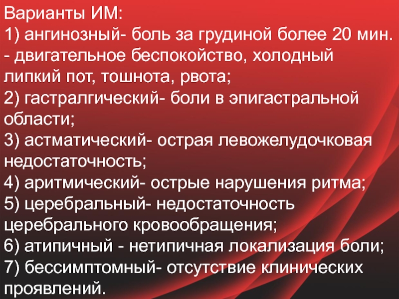 Ангинозный приступ это. Локализация ангинозной боли. Инфаркт миокарда тошнота рвота. Гастралгическая боль,. Характеристика ангинозных болей.