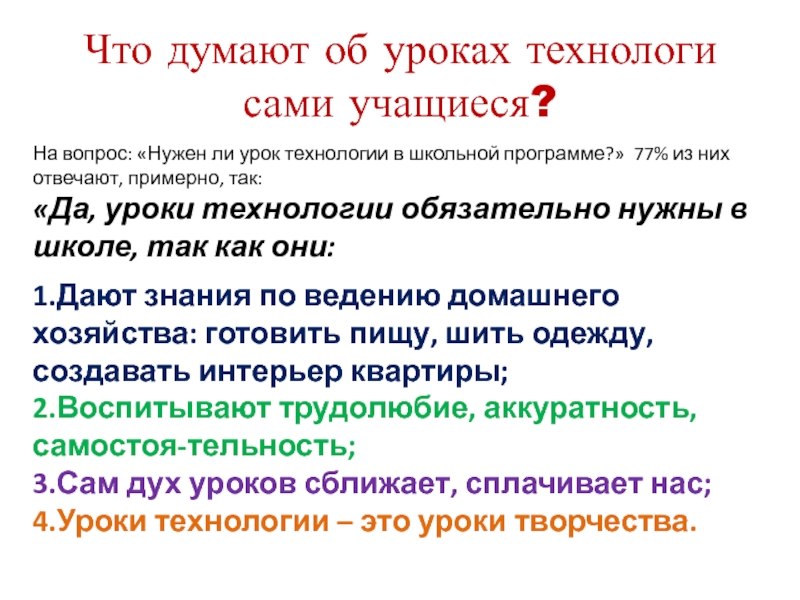 Нужны ли уроки. Страна, урок технологи. Думать на уроке. Дайте определение понятия жиловка и сортировка мяса.