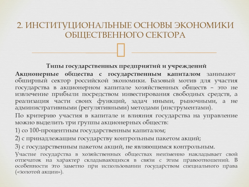 Уставной капитал государственного предприятия