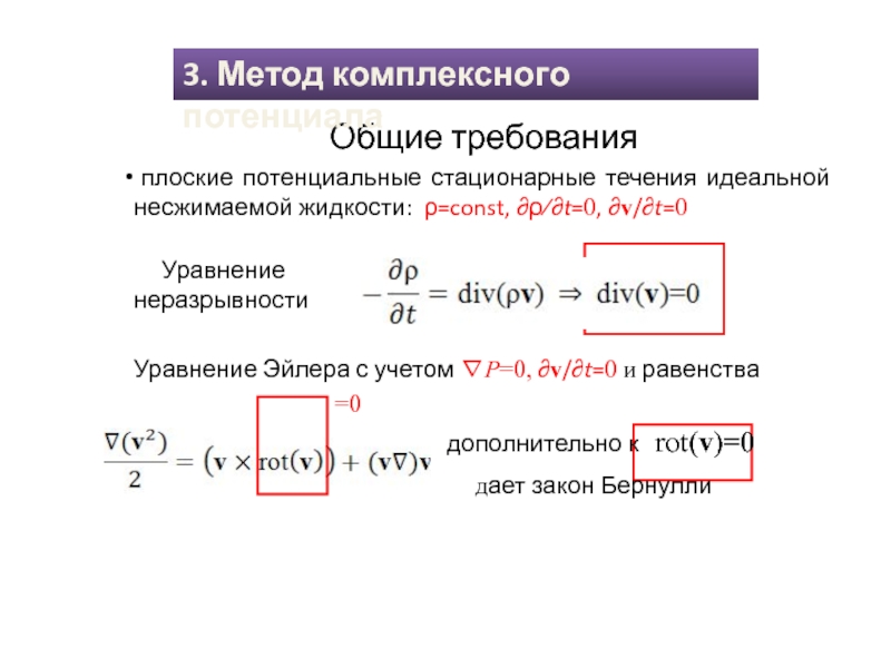 Уравнения несжимаемой жидкости