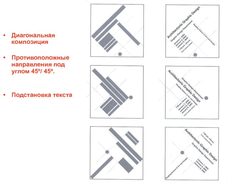 Противоположный угол 45. Диагональная композиция. Диагональные направления в композиции. Типы композиции диагональная. Движение по диагонали композиция.