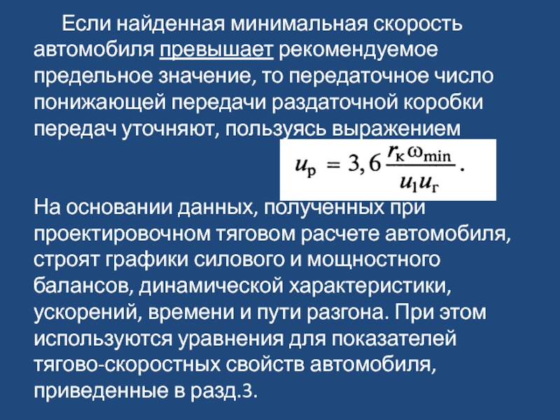 Контрольная работа по теме Тягово-скоростные свойства и топливная экономичность автомобиля