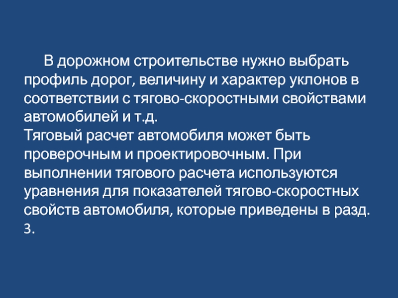 Контрольная работа по теме Тягово-скоростные свойства и топливная экономичность автомобиля