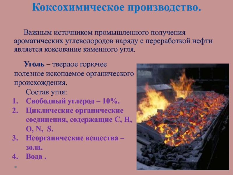 Природным источником получения является нефть