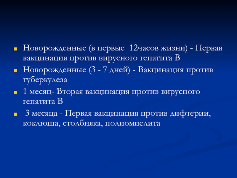 Прививка от гепатита новорожденным. Вакцинация в первые 12 часов жизни. Новорожденным проводится вакцинация в первые 24 часа. Прививка от гепатита новорожденным в 2 месяца. Новорожденным в первые 12 часов жизни проводится вакцинация против.