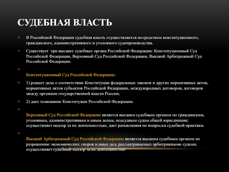 Судебная власть осуществляется посредством. Власть осуществляется узкой группой лиц.