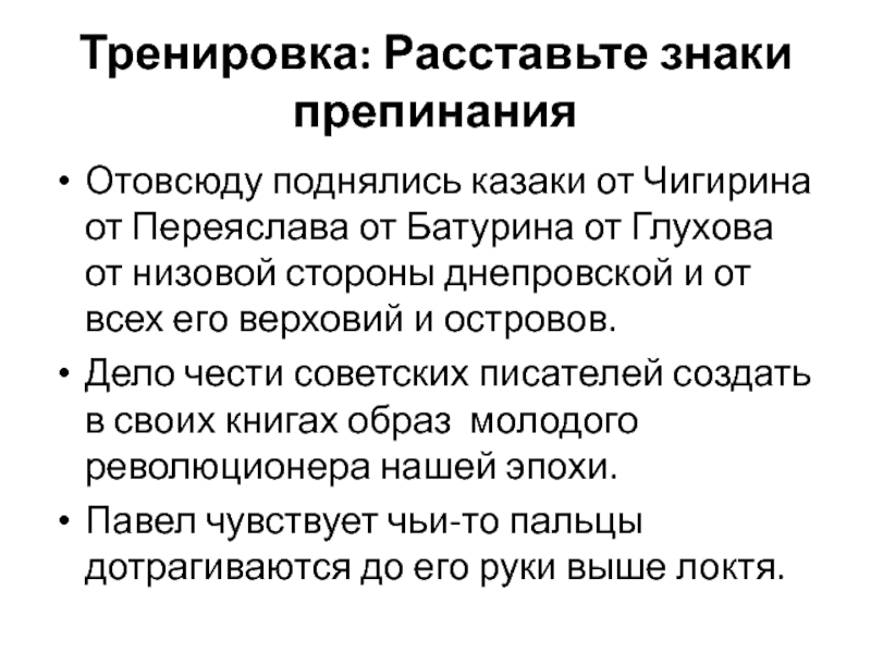 Упражнение расстановки