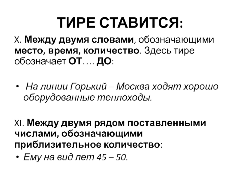 Тире ставится. Дефис и тире. Тире между двумя словами. Между двумя тире форма слова.