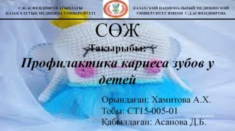 Профилактика кариеса зубов у детей